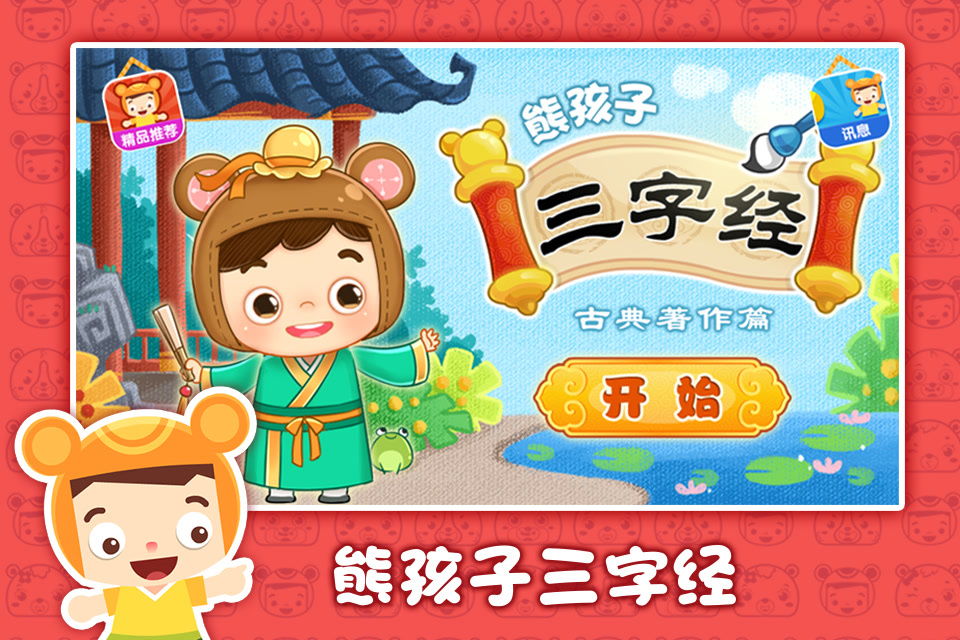 科技潮引領(lǐng)三字新經(jīng)，智享生活新篇章